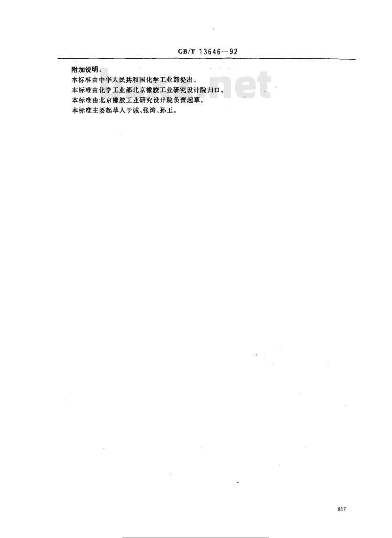 GB/T 13646-1992 橡胶中结合苯乙烯含量的测定 分光光度法