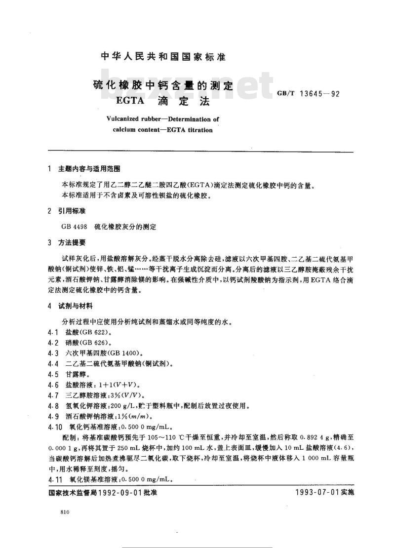 GB/T 13645-1992 硫化橡胶中钙含量的测定EGTA滴定法