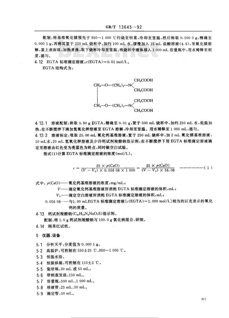 GB/T 13645-1992 硫化橡胶中钙含量的测定EGTA滴定法