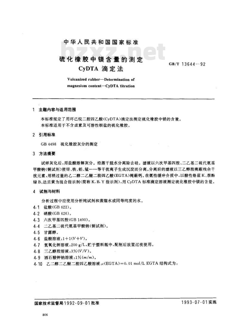 GB/T 13644-1992 硫化橡胶中镁含量的测定 CYDTA滴定法