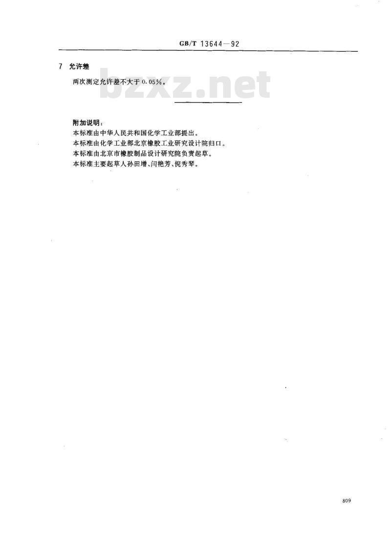 GB/T 13644-1992 硫化橡胶中镁含量的测定 CYDTA滴定法