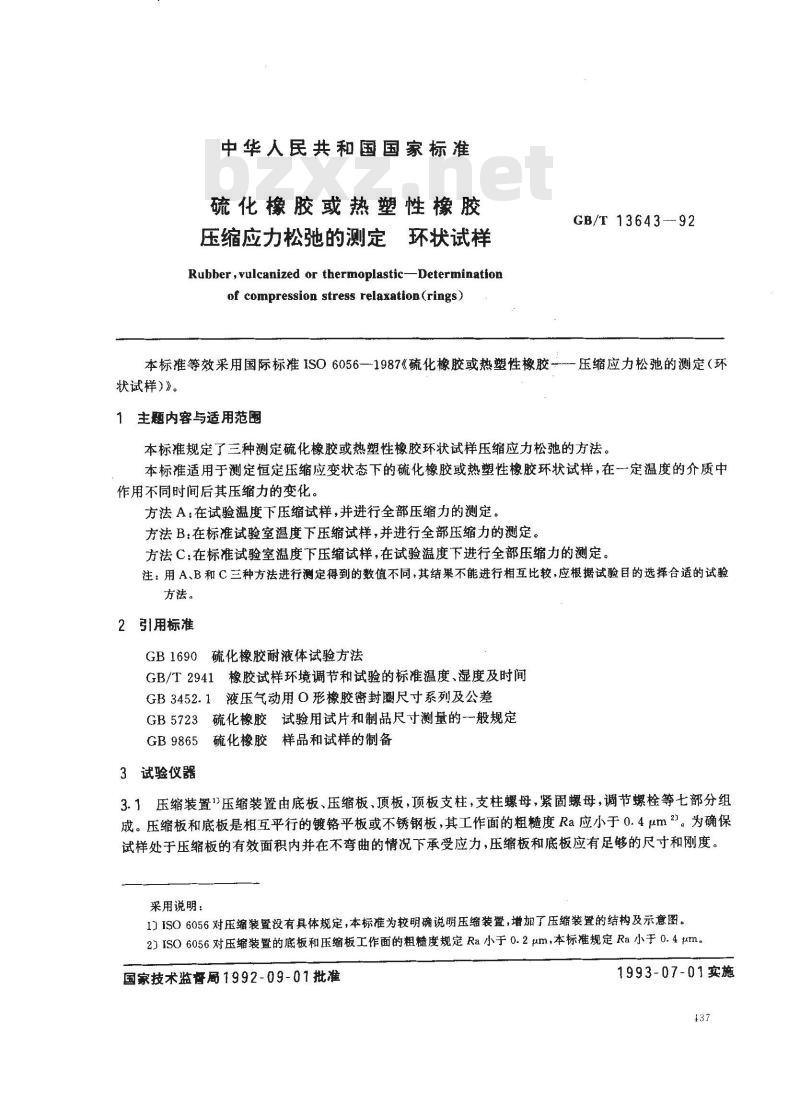 GB/T 13643-1992 硫化橡胶或热塑性橡胶压缩应力松弛的测定环状试样