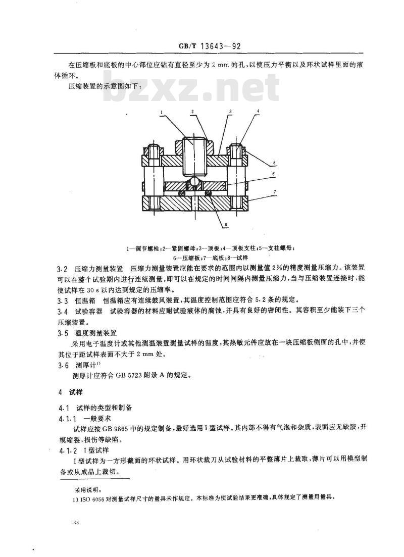 GB/T 13643-1992 硫化橡胶或热塑性橡胶压缩应力松弛的测定环状试样