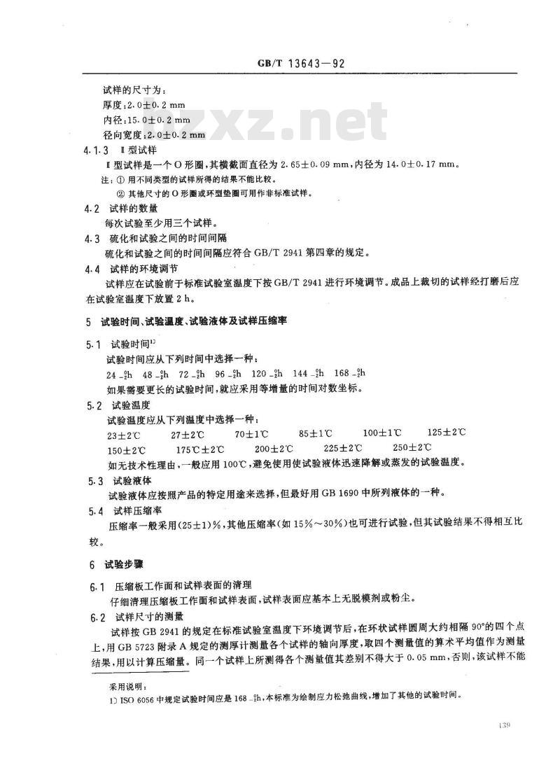 GB/T 13643-1992 硫化橡胶或热塑性橡胶压缩应力松弛的测定环状试样
