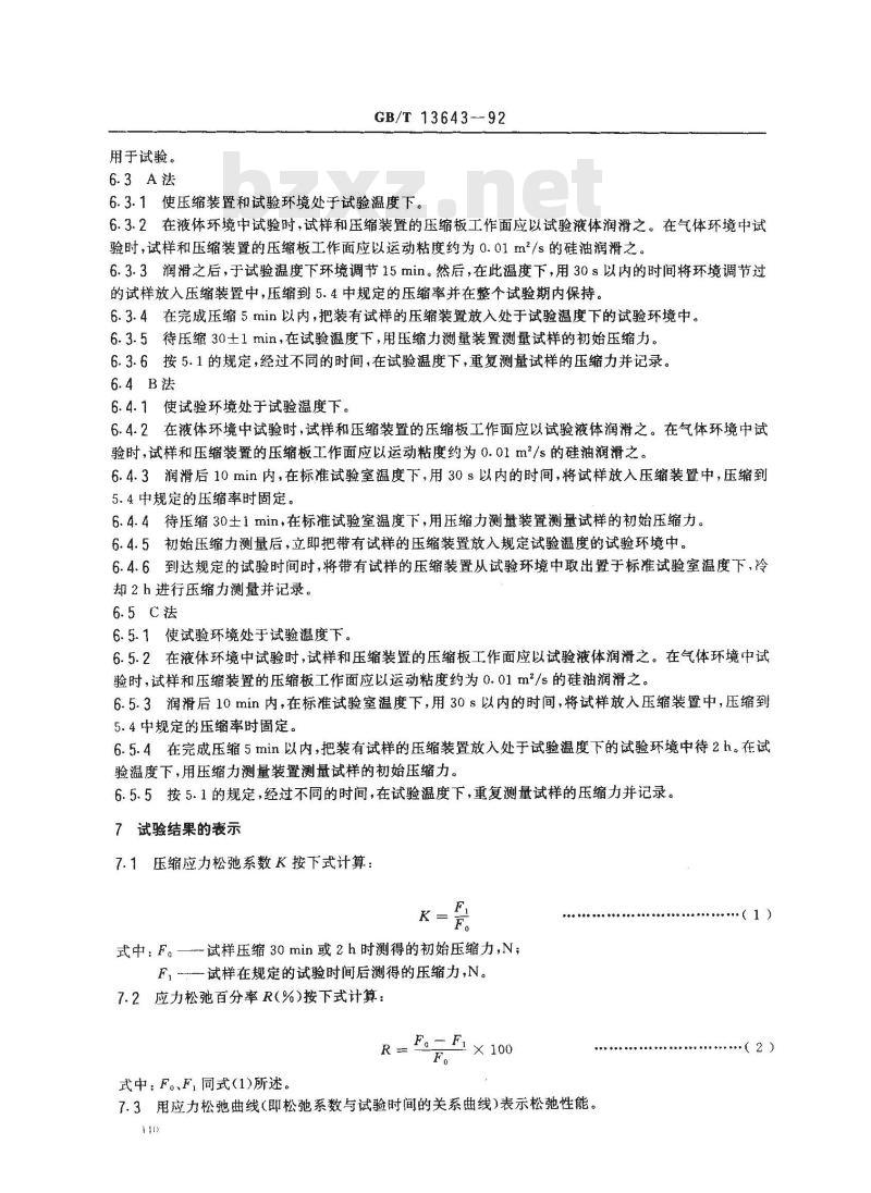 GB/T 13643-1992 硫化橡胶或热塑性橡胶压缩应力松弛的测定环状试样
