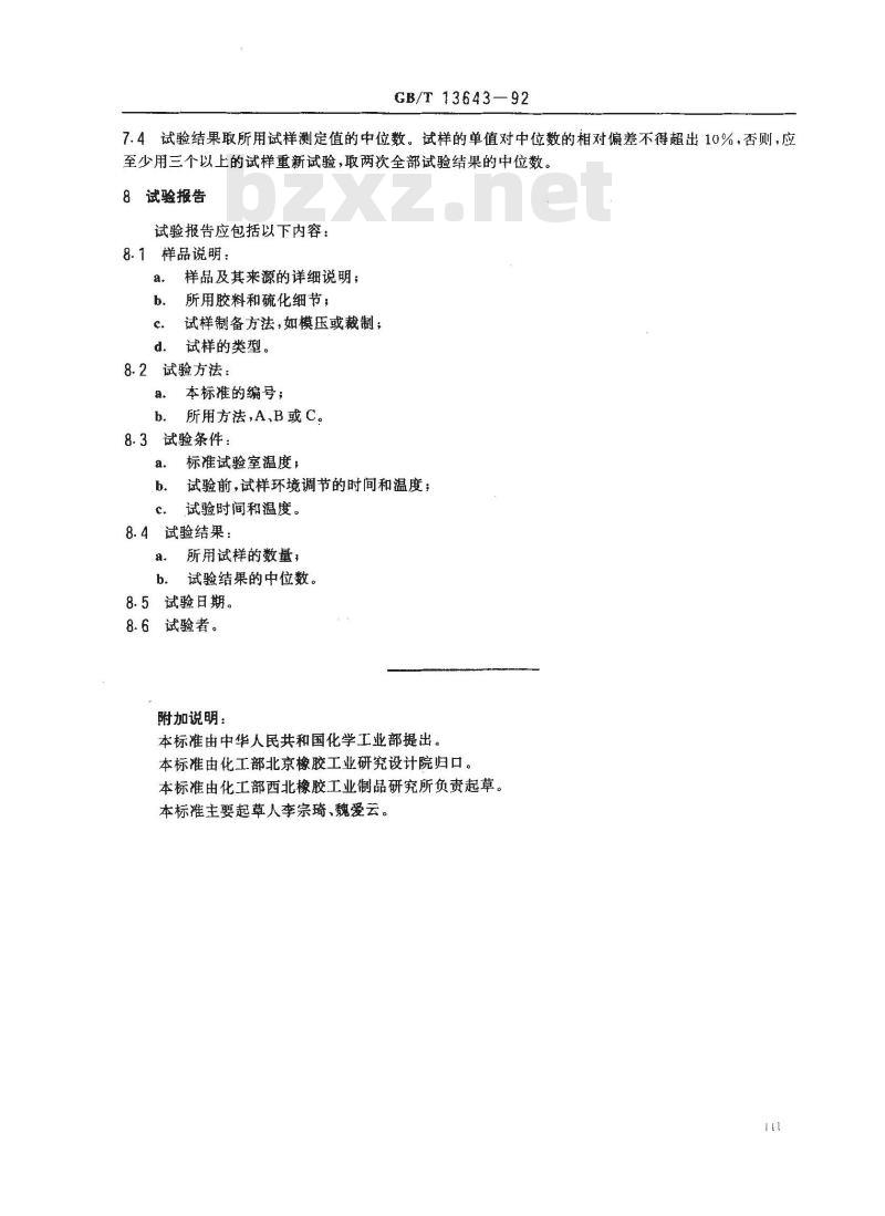 GB/T 13643-1992 硫化橡胶或热塑性橡胶压缩应力松弛的测定环状试样