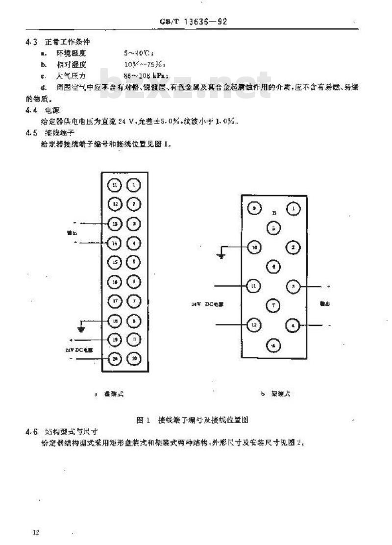 GB/T 13636-1992 DDZ-Ⅲ系列电动单元组合仪表 恒流给定器