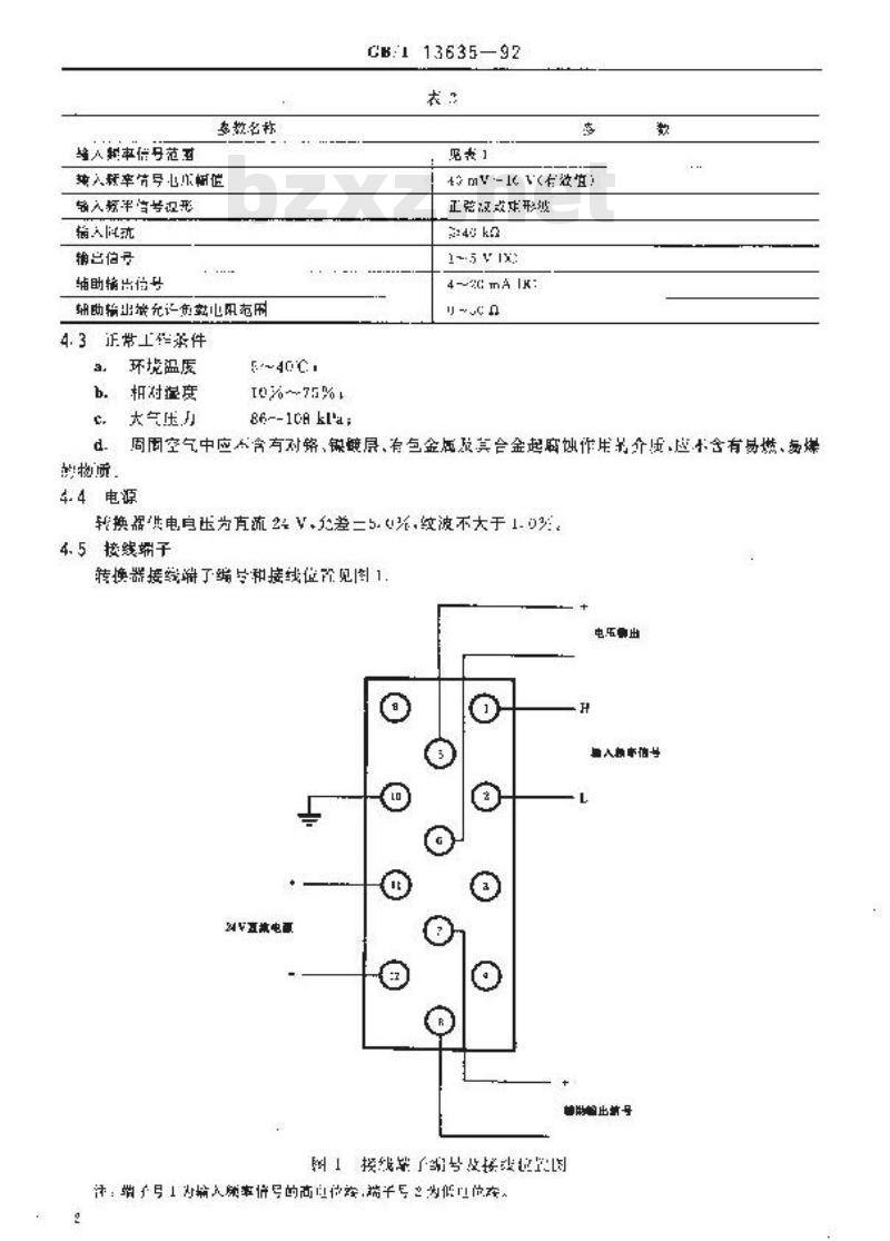 GB/T 13635-1992 DDZ-Ⅲ系列电动单元组合仪表频率转换器