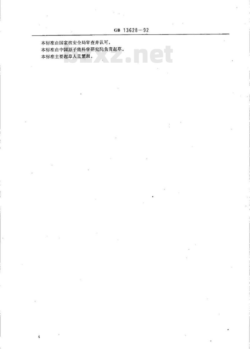 GB/T 13628-1992 核反应堆保护系统用于非安全目的准则