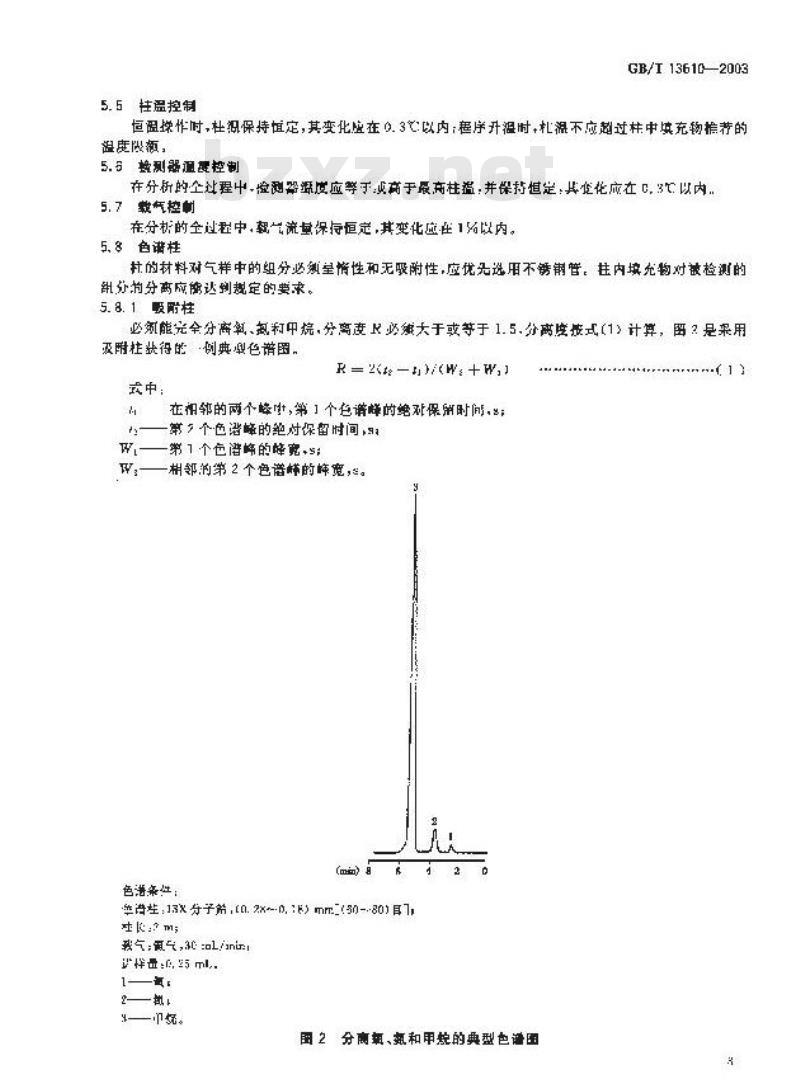 GB/T 13610-2003 天然气的组成分析 气相色谱法