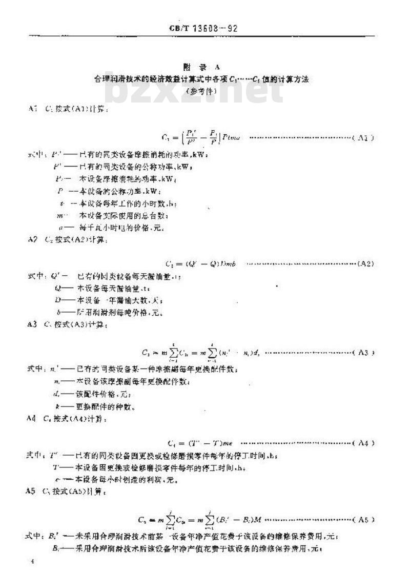 GB/T 13608-1992 合理润滑技术通则