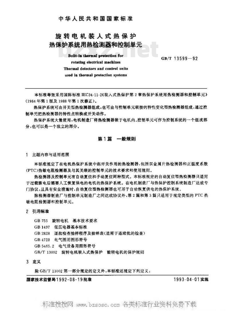 GB/T 13599-1992 旋转电机装入式热保护 热保护系统用热检测器和控制单元