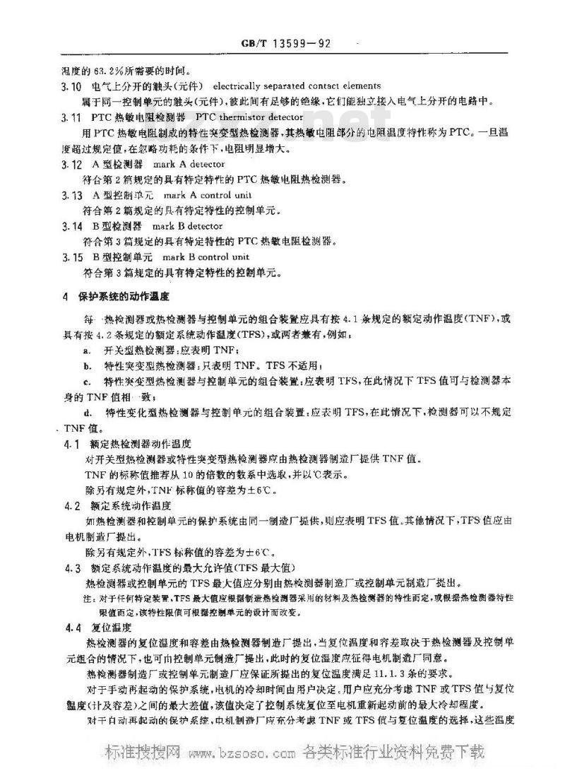 GB/T 13599-1992 旋转电机装入式热保护 热保护系统用热检测器和控制单元