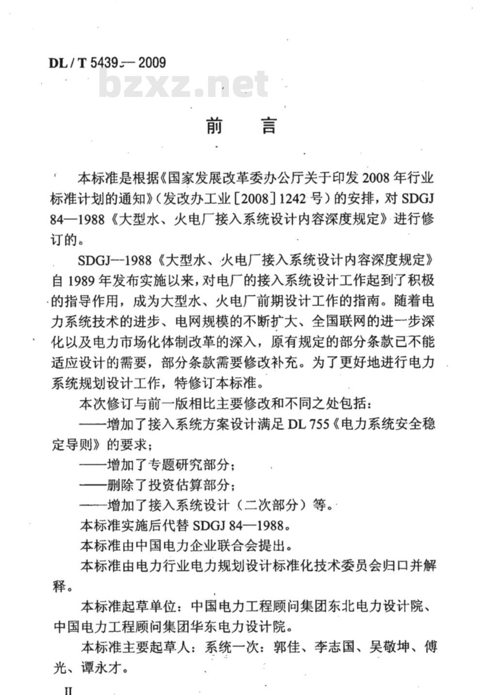 DL/T 5439-2009 大型水、火电厂接入系统设计内容深度规定