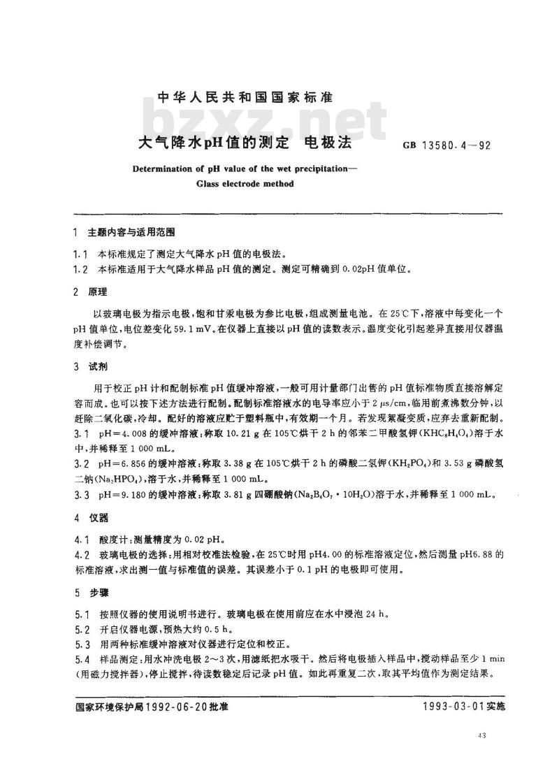 GB/T 13580.4-1992 大气降水 pH值的测定 电极法