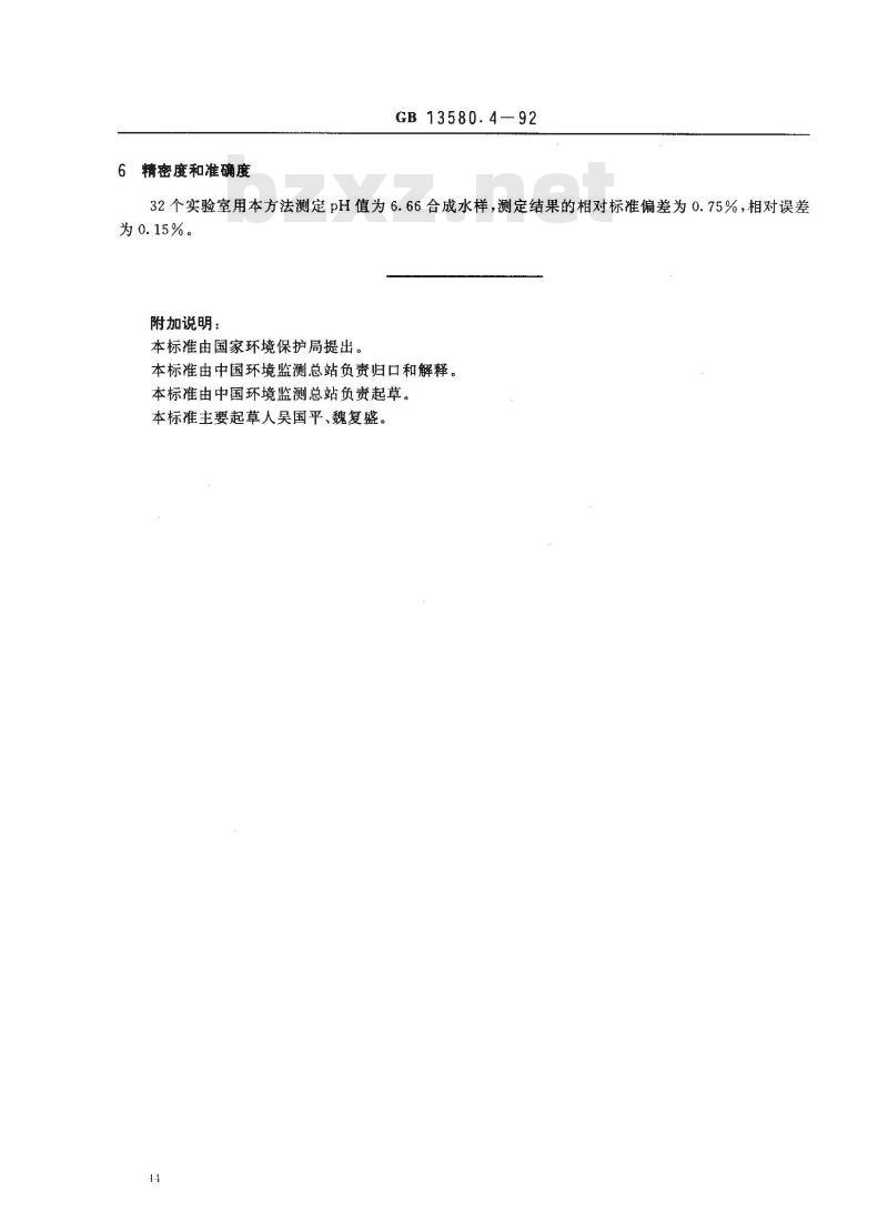 GB/T 13580.4-1992 大气降水 pH值的测定 电极法