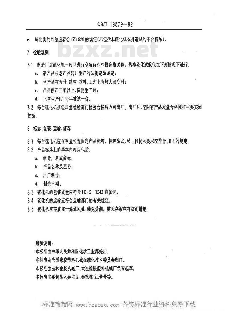 GB/T 13579-1992 轮胎定型硫化机