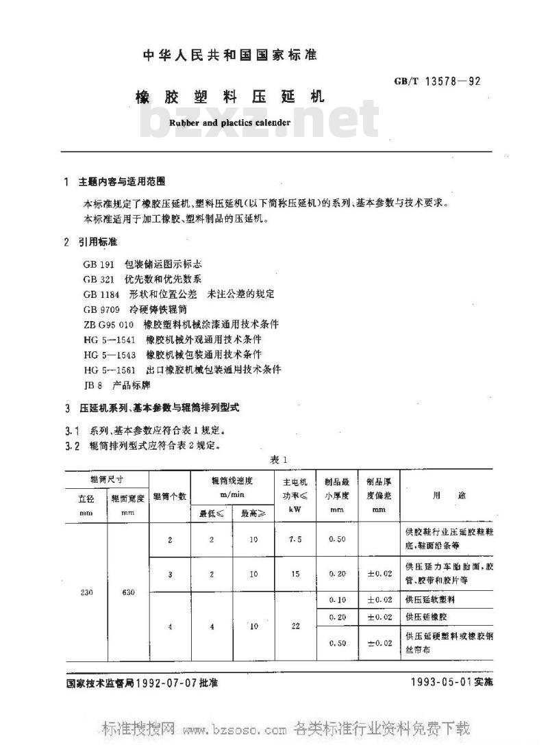 GB/T 13578-1992 橡胶塑料压延机