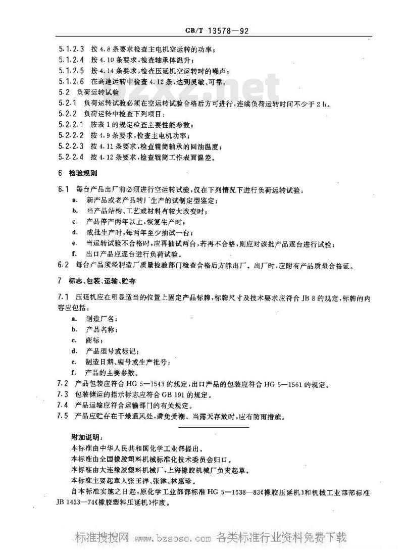 GB/T 13578-1992 橡胶塑料压延机