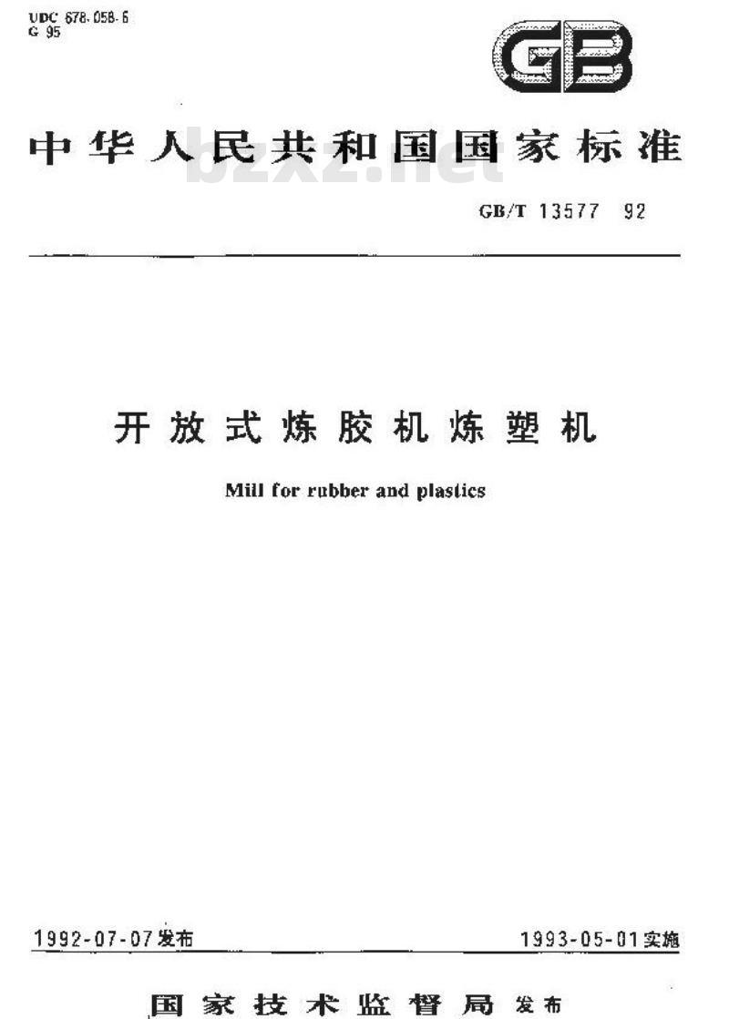 GB/T 13577-1992 开放式炼胶机炼塑机