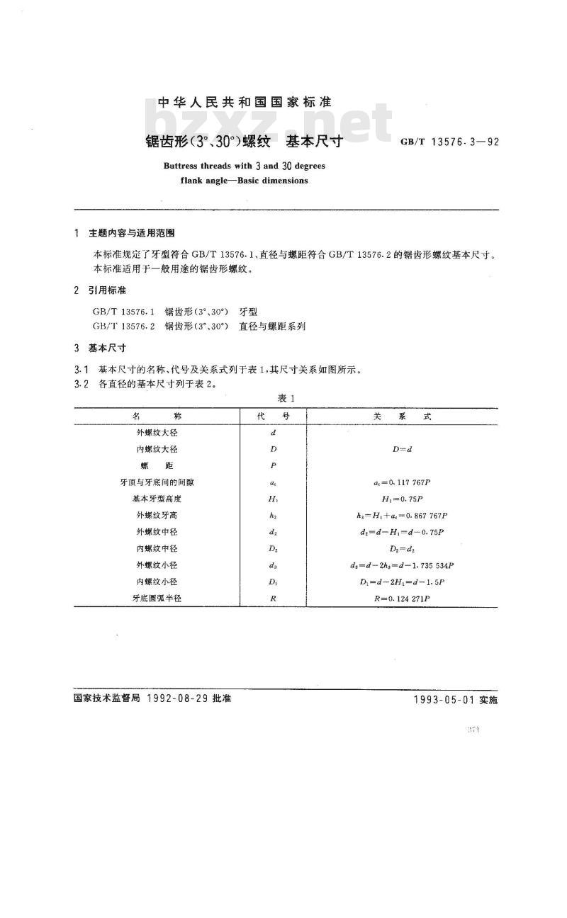 GB/T 13576.3-1992 锯齿形(3°、30°)螺纹 基本尺寸