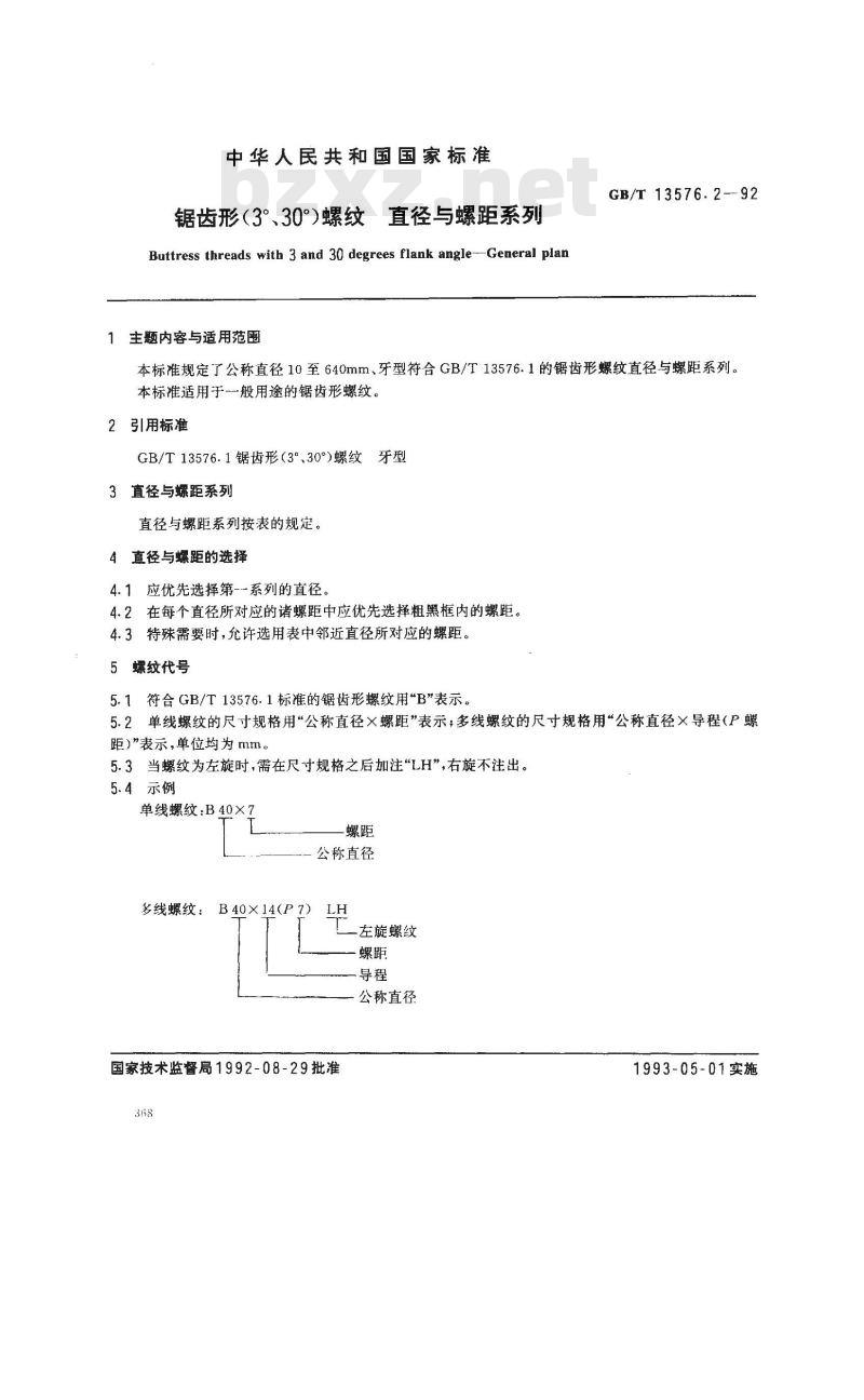 GB/T 13576.2-1992 锯齿形(3°,30°)螺纹 直径与螺距系列