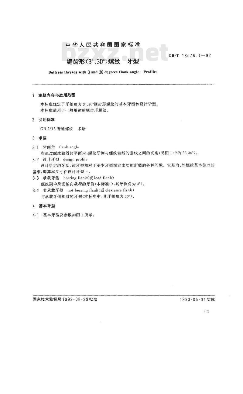 GB/T 13576.1-1992 锯齿形(3°,30°)螺纹 牙型