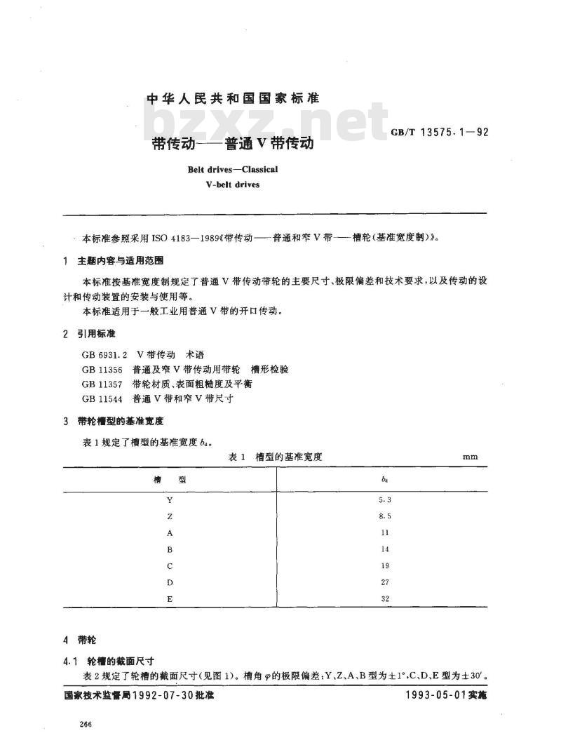 GB/T 13575.1-1992 常传动--普通V常传动