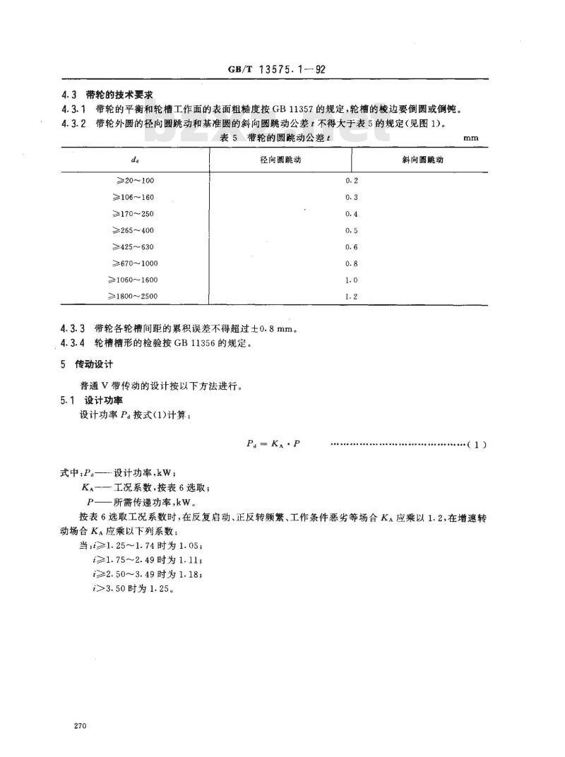 GB/T 13575.1-1992 常传动--普通V常传动