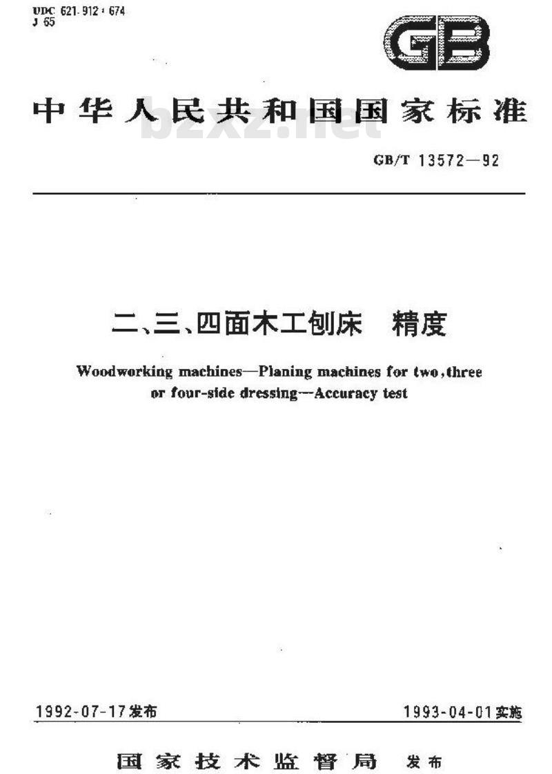 GB/T 13572-1992 二,三,四面木工刨床 精度