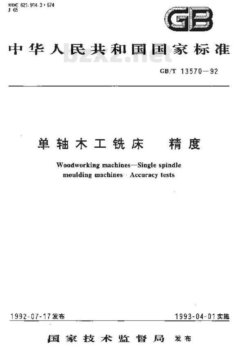 GB/T 13570-1992 单轴木工铣床 精度