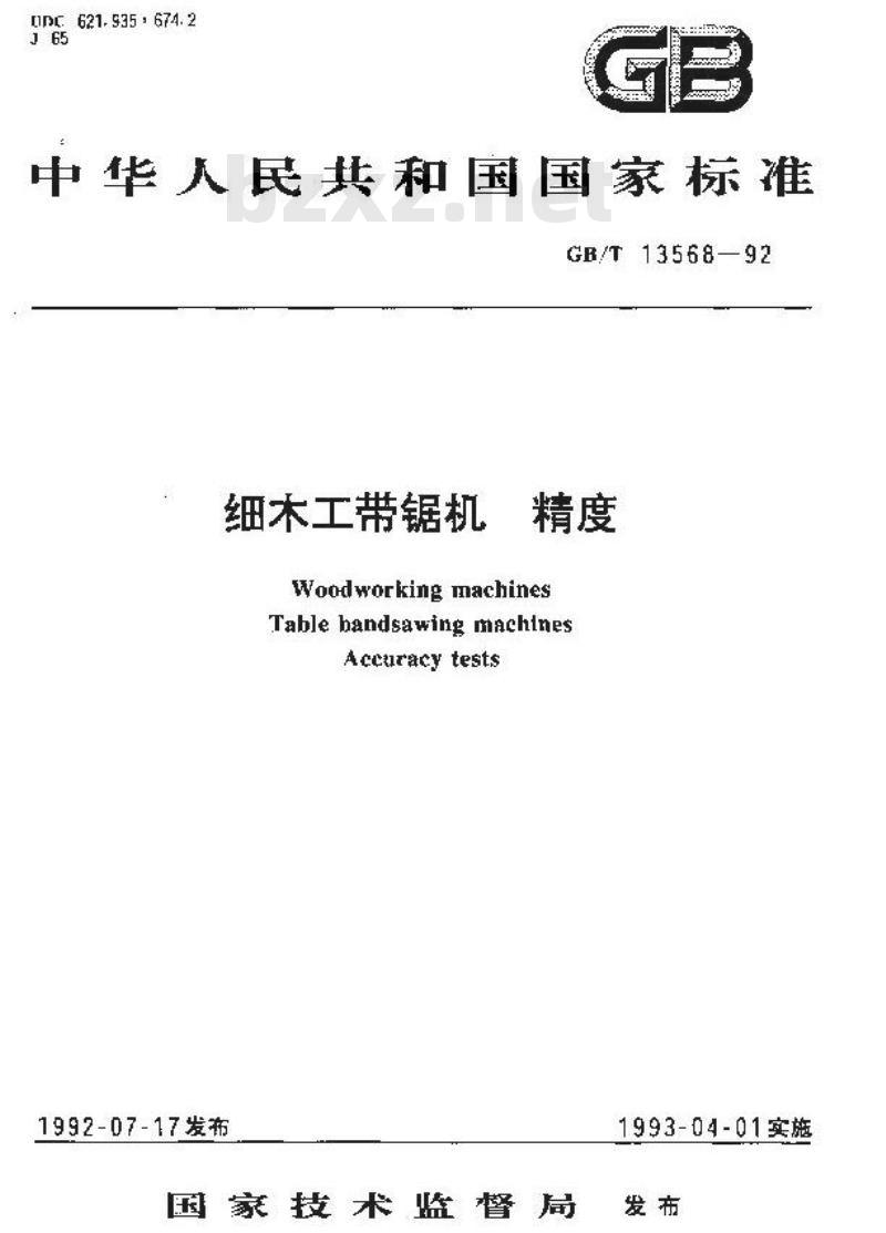GB/T 13568-1992 细木工带锯机 精度