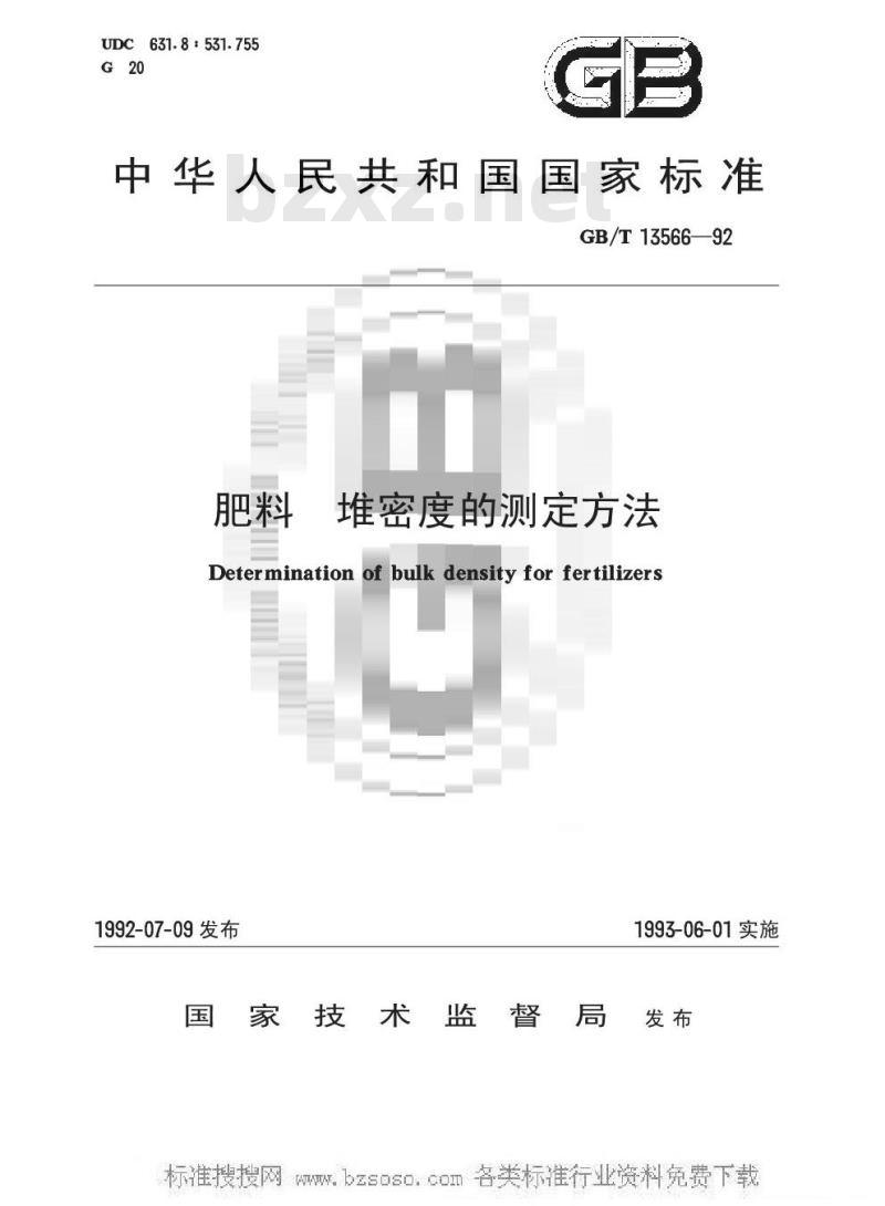 GB/T 13566-1992 肥料 堆密度的测定方法