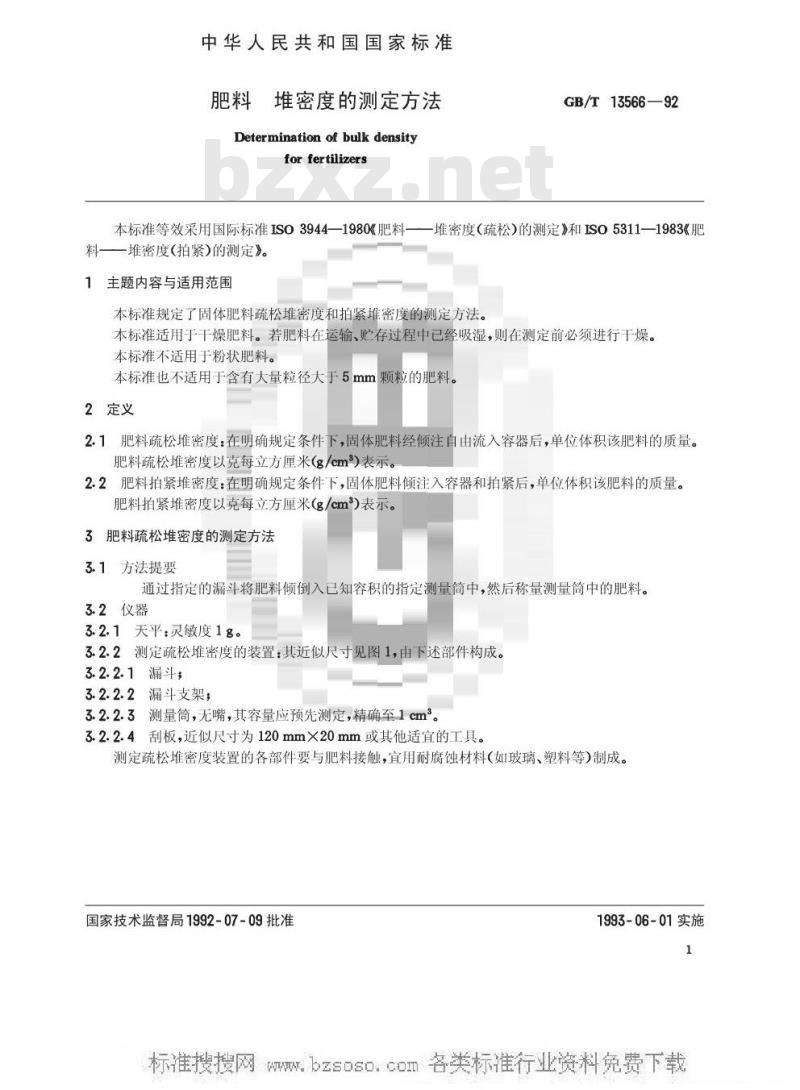 GB/T 13566-1992 肥料 堆密度的测定方法