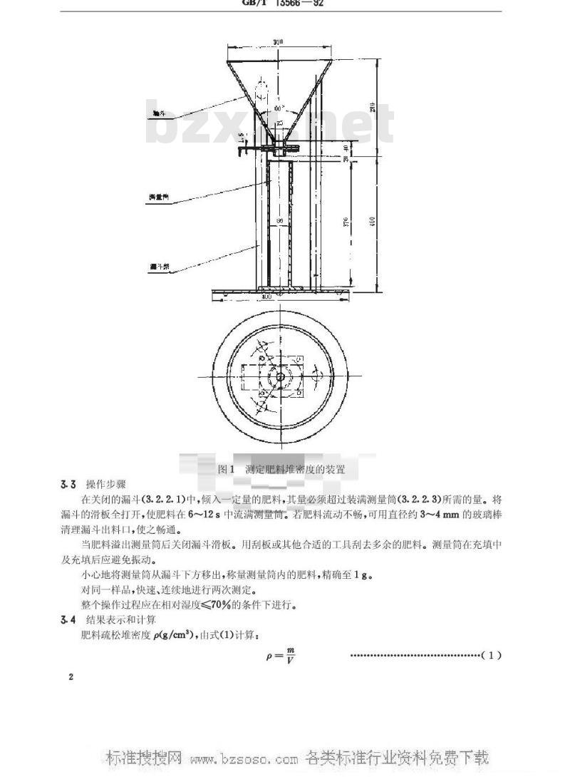 GB/T 13566-1992 肥料 堆密度的测定方法