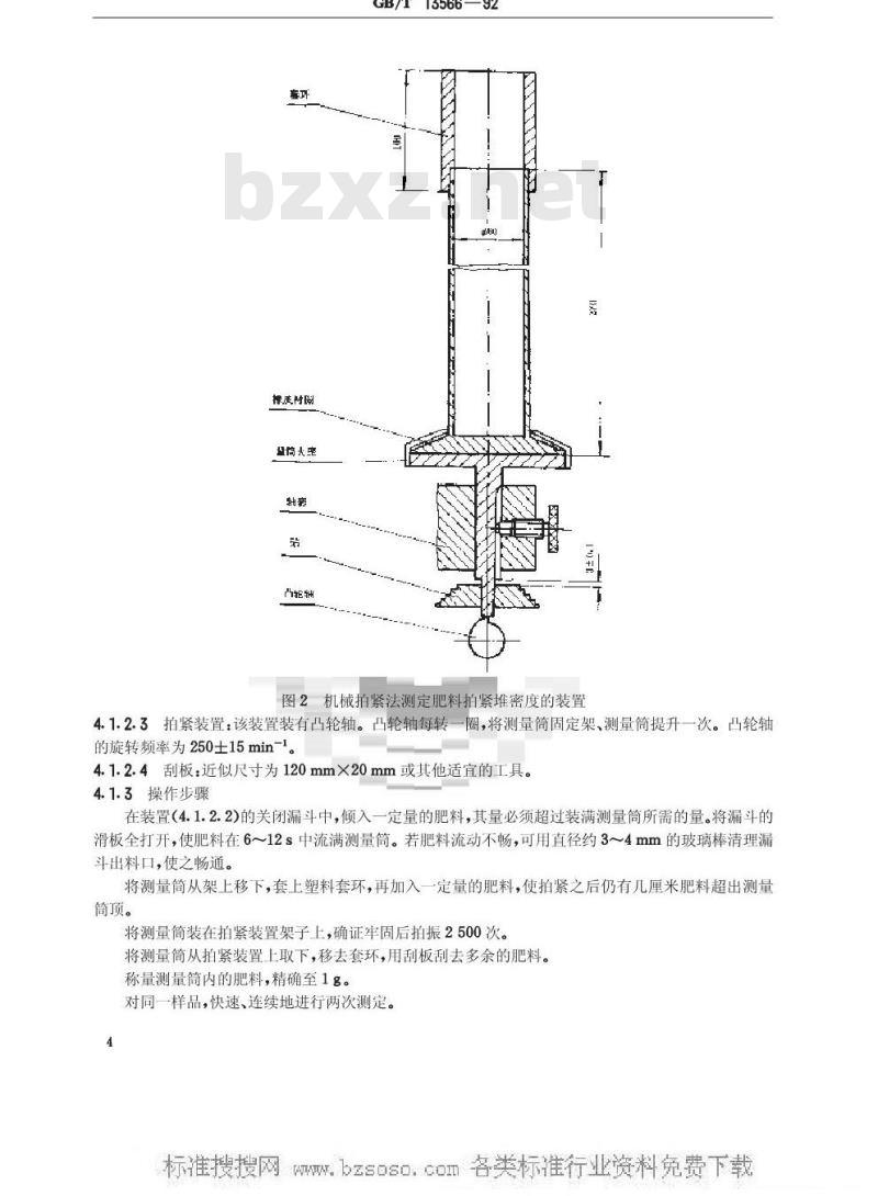 GB/T 13566-1992 肥料 堆密度的测定方法