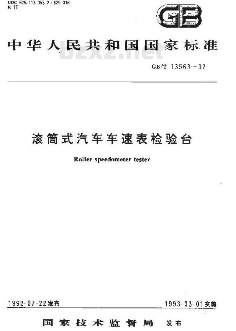 GB/T 13563-1992 滚筒式汽车车速表检验台