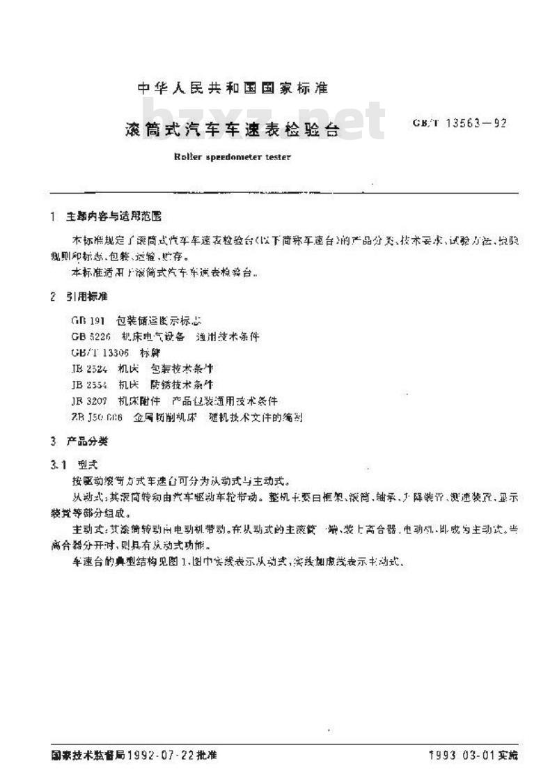 GB/T 13563-1992 滚筒式汽车车速表检验台