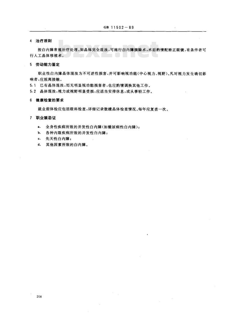 GB 11502-1989 职业性白内障诊断标准及处理原则
