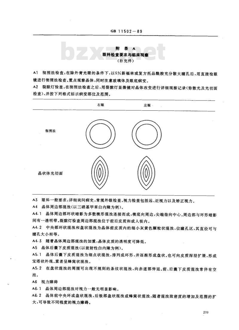 GB 11502-1989 职业性白内障诊断标准及处理原则