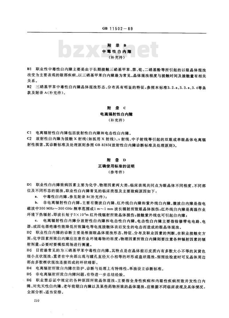 GB 11502-1989 职业性白内障诊断标准及处理原则