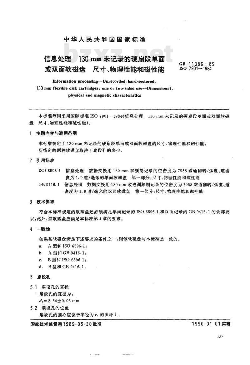 GB/T 11386-1989 信息处理 130mm未记录的硬扇段单面或双面软磁盘 尺寸、物理性能和磁性能