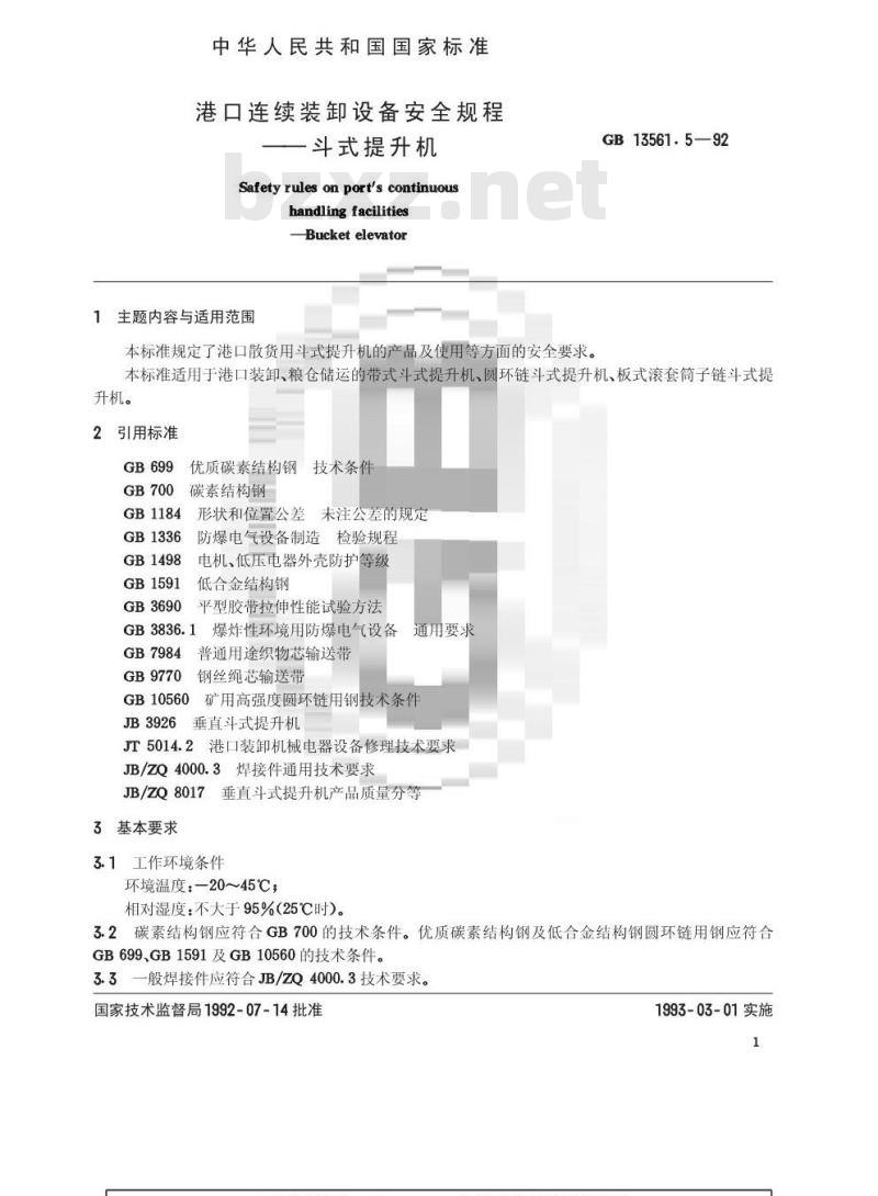 GB/T 13561.5-1992 港口连续装卸设备安全规程--斗式提升机