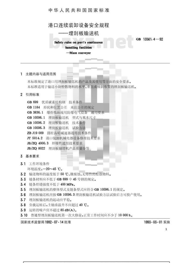 GB/T 13561.4-1992 港口连续装卸设备安全规程--埋刮板输送机