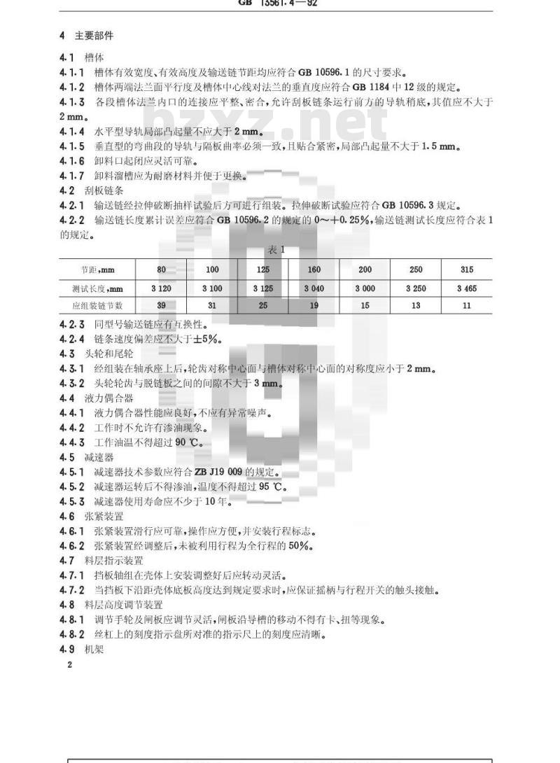 GB/T 13561.4-1992 港口连续装卸设备安全规程--埋刮板输送机