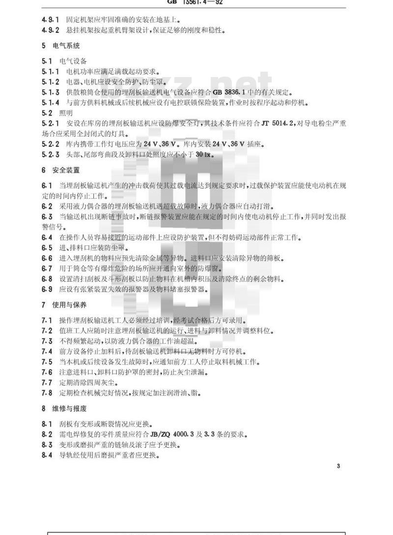 GB/T 13561.4-1992 港口连续装卸设备安全规程--埋刮板输送机