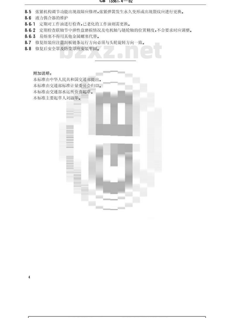 GB/T 13561.4-1992 港口连续装卸设备安全规程--埋刮板输送机