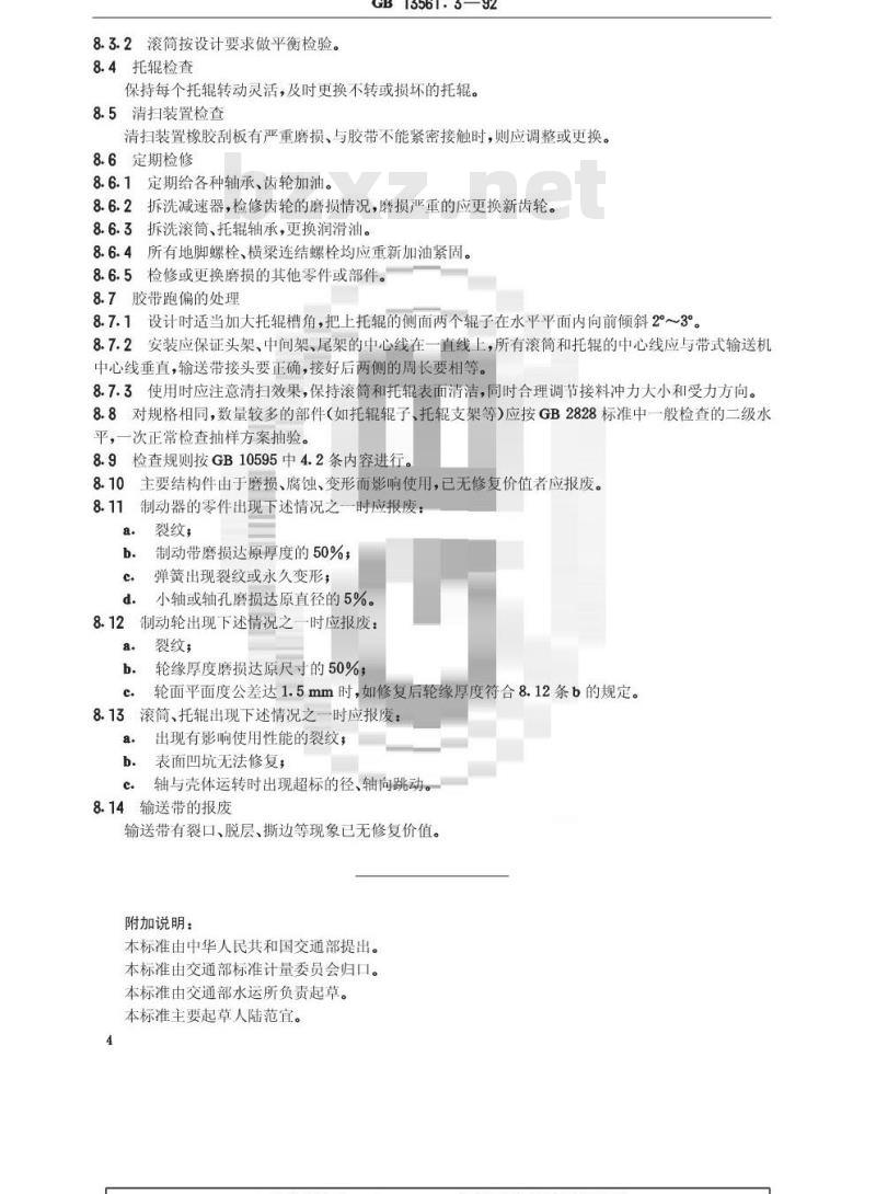 GB/T 13561.3-1992 港口连续装卸设备安全规程--带式输送机