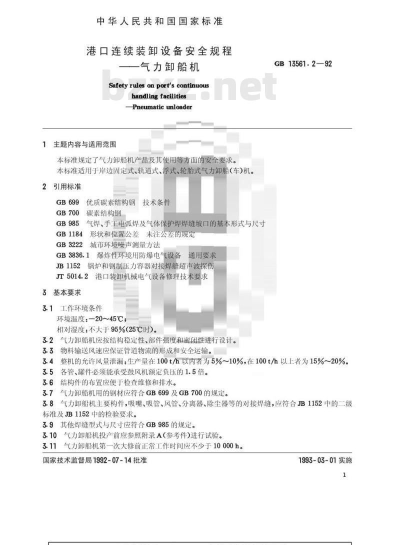 GB/T 13561.2-1992 港口连续装卸设备安全规程--气力卸船机