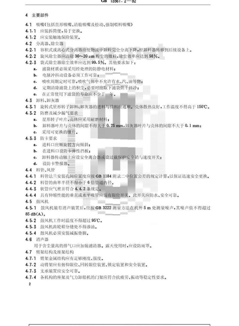 GB/T 13561.2-1992 港口连续装卸设备安全规程--气力卸船机